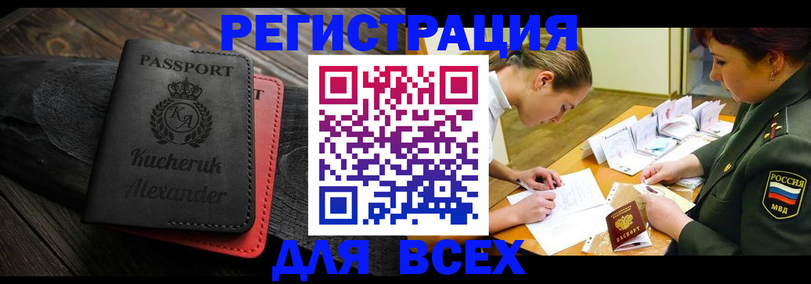 прописка для работы в Новоаннинском