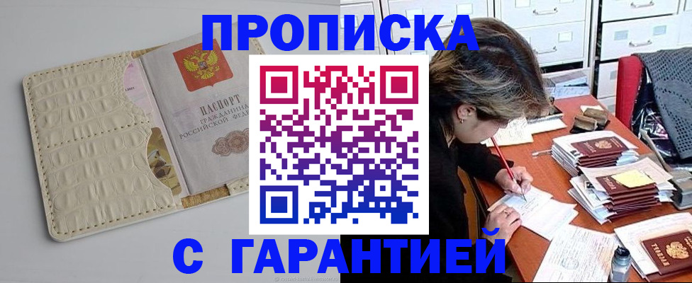 временная регистрация для всех в Новоаннинском