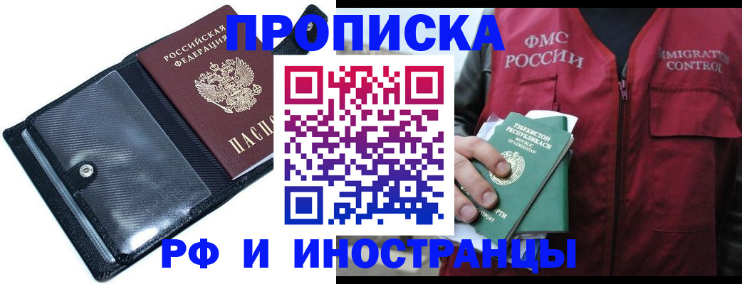 прописка штамп в Новоаннинском