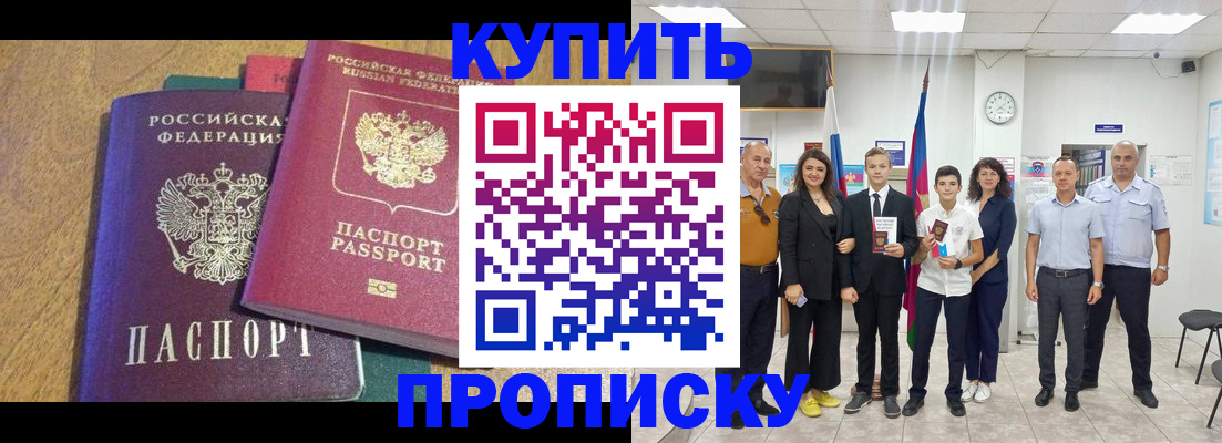 где прописаться в Новоаннинском